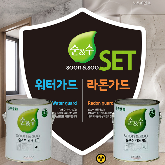 순앤수 베란다 방수및 곰팡이방지 페인트세트 워터가드 라돈가드